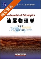 油层物理学 英文版 课后答案 (杨胜来) - 封面