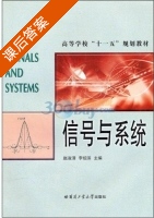 信号与系统 课后答案 (赵淑清 李绍缤) - 封面