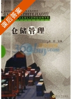 仓储管理 课后答案 (高钧) - 封面