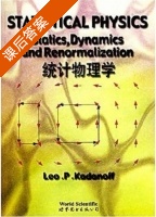 统计物理学 课后答案 (Leo.P.Kadanoff) - 封面