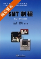 SMT 制程 课后答案 (徐少明 魏子凌) - 封面