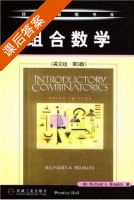 组合数学 英文版 第三版 课后答案 (Richard A. Brualdi) - 封面