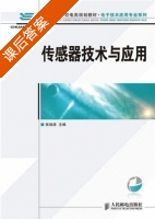 传感器技术与应用 课后答案 (张旭涛) - 封面