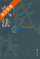 民法 课后答案 (陈信勇) - 封面