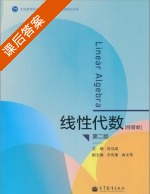 线性代数 经管类 第二版 课后答案 (肖马成 方有康) - 封面
