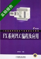 FX系列PLC编程及应用 实验报告及答案) - 封面