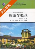 旅游学概论 课后答案 (李长秋) - 封面