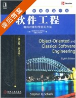 软件工程 面向对象和传统的方法 英文版 第八版 课后答案 ([美]沙赫) - 封面