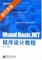 Visual Basic.NET程序设计教程 课后答案 (沈阳) - 封面