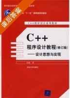 C++程序设计教程 修订版 课后答案 (钱能) - 封面