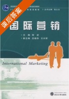 国际营销 课后答案 (席波) - 封面