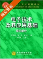 电子技术及其应用基础 模拟部分 课后答案 (李哲英 骆丽) - 封面