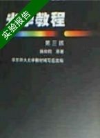 光学教程 第三版 实验报告及答案) - 封面