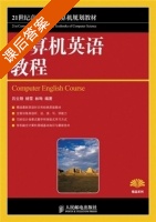 计算机英语教程 课后答案 (吕云翔 杨雪) - 封面
