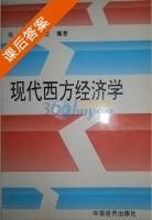 现代西方经济学 课后答案 (赵莉) - 封面