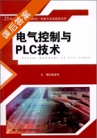 电气控制与PLC技术 课后答案 (赵金纬) - 封面