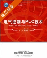 电气控制与PLC技术 课后答案 (薛岩 杜润宏) - 封面