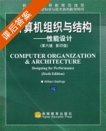 计算机组织与结构 性能设计 影印版 第六版 课后答案 ([美]斯托林斯) - 封面