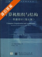 计算机组织与结构 性能设计 第五版 课后答案 ([美]William Stallings) - 封面