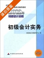 初级会计实务 课后答案 (财政部会计资格评价中心) - 封面