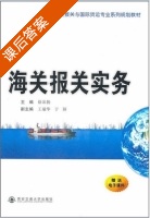 海关报关实务 课后答案 (徐沫扬) - 封面