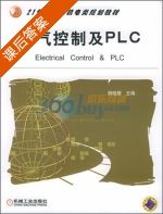 电气控制及PLC 课后答案 (胡晓朋) - 封面