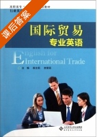 国际贸易专业英语 课后答案 (陈文莉 李荣丽) - 封面