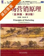 市场营销原理 亚洲版 第二版 课后答案 ([美]菲利普·科特勒/Philip Kotler) - 封面