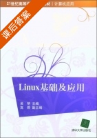Linux基础及应用 课后答案 (吴艳 高君) - 封面