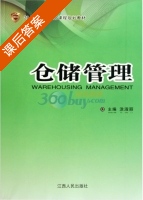 仓储管理 课后答案 (涂淑丽) - 封面