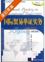 国际贸易单证实务 第三版 课后答案 (吴国新) - 封面