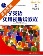大学英语 实用视听说教程 第2册 课后答案 (Rob Jenkins) - 封面