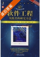 软件工程实践者的研究方法 第六版 课后答案 (Roger·S.Pressman 郑人杰) - 封面
