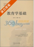 教育学基础 课后答案 (戚万学 唐汉卫) - 封面