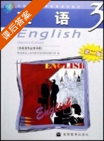 英语 非英语专业专科用 学生用书 第二版 第3册 课后答案 (英语 教材编写组) - 封面