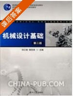 机械设计基础 课后答案 (张莹) - 封面