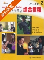 应用型大学英语综合教程2 课后答案 (王志 吴敏) - 封面