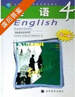 英语 非英语专业专科用 学生用书 第二版 第4册 课后答案 (英语 教材编写组) - 封面