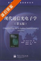 现代通信光电子学 第五版 课后答案 ([美]Amnon Yariv/亚里夫) - 封面