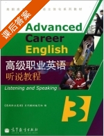 高级职业英语 听说教程3 课后答案 (编写组) - 封面