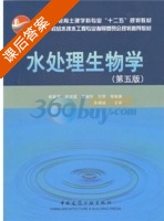 水处理生物学 第五版 课后答案 (顾夏声 胡洪营) - 封面