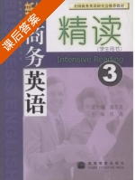 新编商务英语精读 第3册 课后答案 (张逸) - 封面