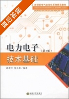 电力电子技术基础 第三版 课后答案 (冷增祥 徐以荣) - 封面