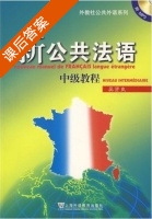 新公共法语 中级教程 课后答案 (吴贤良) - 封面