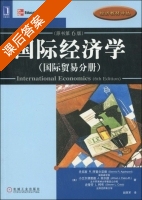 国际经济学 国际贸易分册 第六版 课后答案 ([美]丹尼斯 R.阿普尔亚德 赵英军) - 封面