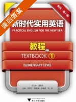 新时代实用英语教程 专科 第一册 课后答案 (盛跃东) - 封面