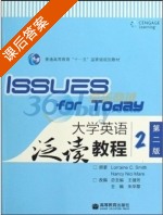 大学英语泛读教程 第二版 第2册 课后答案 ([美]史密斯/Smith L.C.) - 封面