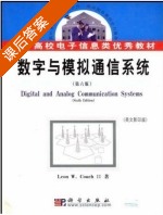 数字与模拟通信系统 英文影印版 第六版 课后答案 (库奇/Leon W.Couch.II) - 封面