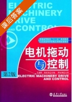 电机拖动与控制 第二版 课后答案 (王进野 张纪良) - 封面