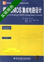模拟CMOS集成电路设计 实验报告及答案 (毕查德) - 封面